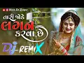 Lagu New Dj Remix desi dhol mix New Terding dj Remix Gujarati Dj Remix 2025 Insta Terding Song Bewafa