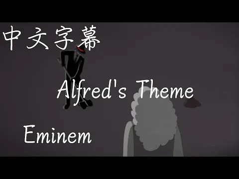 Download MP3 【歌曲翻譯】Eminem - Alfred's Theme （中文字幕）