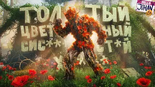 Цветочный МОХ ( Active Matter )