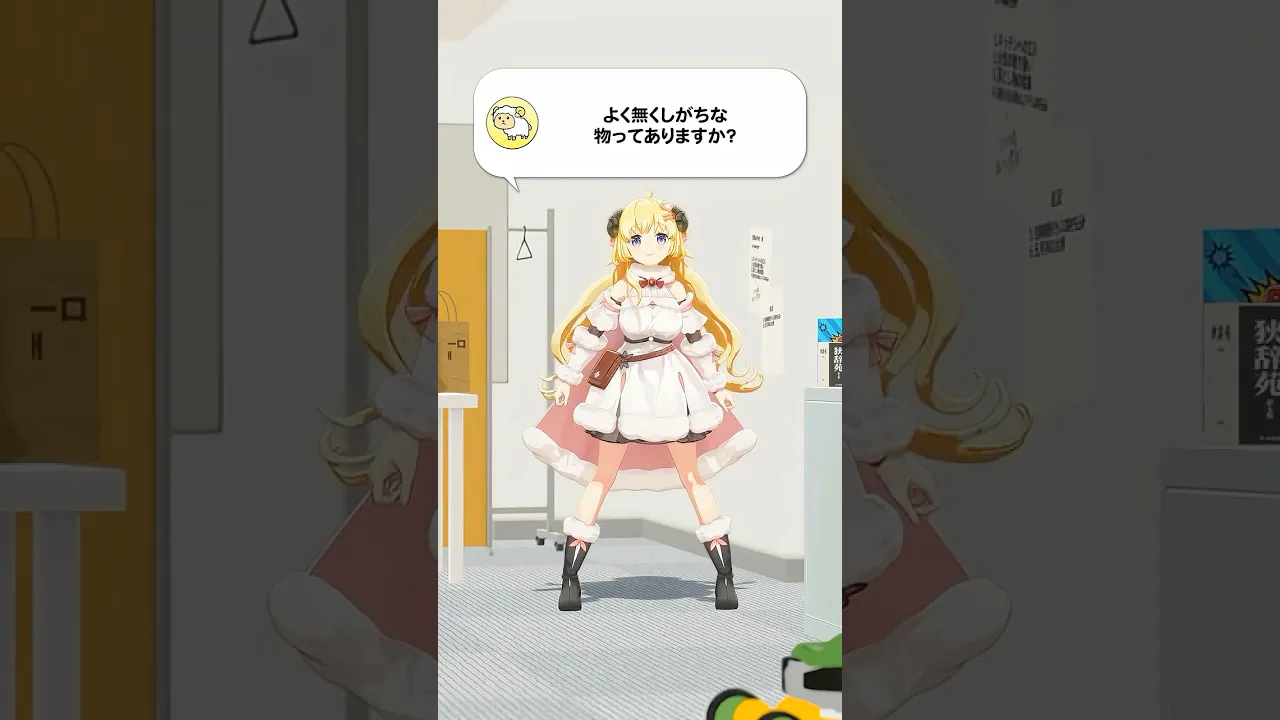 【質問】よく無くしがちな物ってありますか？【 #今日のわため 】 #shorts #hololive  #vtuber
