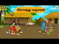 Download Lagu Tamil Stories - கிராமத்து மருமகள் - 268 | Tamil Moral Stories | Stories In Tamil
