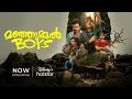 #ManjummelBoys || Now Streaming || Soubin Shahir || Sreenath Bhasi || #DisneyPlusHotstar