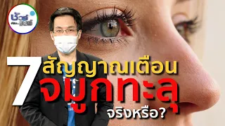  จมูกทะลุเกิดจากสาเหตุอะไรบ้าง 