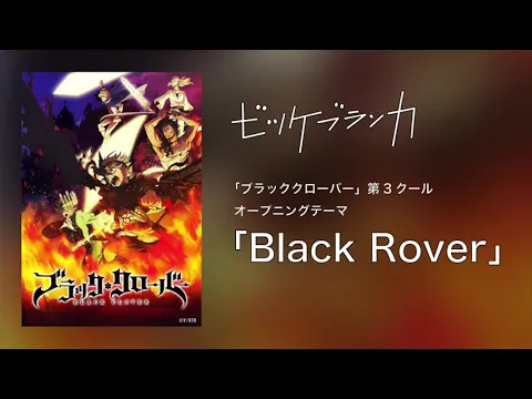 Download MP3 Vicke Blanka - Black Rover (Audio Video (TVアニメ「ブラッククローバー」第3クールオープニングテーマ)