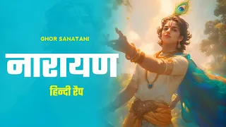 narayan ghor sanatani rap version
