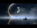 Download Lagu 空月｜古琴 古箏 簫 | Empty Moon | Chinese Guqin, Guzheng \u0026 Xiao Flute | Relaxation Music \u0026 Zen Meditation