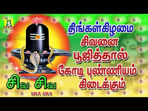 Download MP3 திங்கள்கிழமை காலை மாலை கேட்கவேண்டிய சூப்பர் ஹிட் சிவன் பாடல்கள் லிங்காஷ்டகம் LINGASHTAKAM