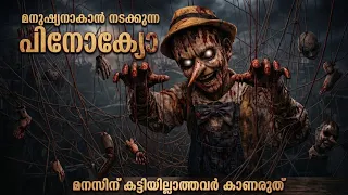 മനസ്സിന് കട്ടിയില്ലാത്തവർ കാണരുത്. ഇത് ജീവനെടുക്കുന്ന പിനോക്യോ.| @moviesteller| Malayalam Channel .