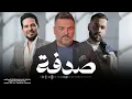 صدفه بدربكم مريت وشفتج ياحلوه - من شفت طولج غنيت يمه الحب يمه #علي_جاسم #حسام_الرسام #حاتم_العراقي