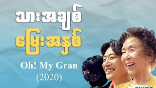  oh my gran 2020 