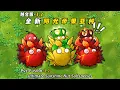 Lagu PvZ Fusion 3.2 - New Plant: Ultimate Sunshine Nut Subspecies 植物大战僵尸融合版3.2-融合3.2新植物：阳光帝果亚种登场！