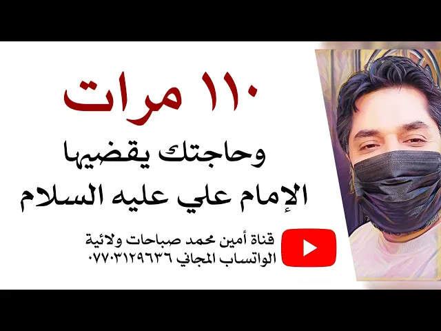 ⁣١١٠ مرات وحاجتك يقضيها الإمام علي عليه السلام