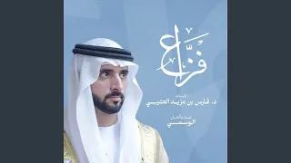 فزاع دندنها