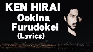 Download Ookina Furudokei Grandfather's Clock Lyrics MP3