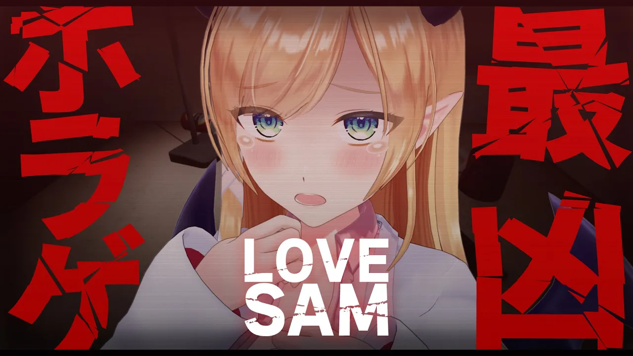 【LOVESAM 】日記に隠された秘密…傑作サイコホラーゲームやってみるっ！【ホロライブ/癒月ちょこ】