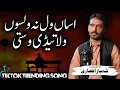 Download Lagu Tady Shahr Lok hen Munafiq Wy Kedy I Singer Shahbaz Ansari I New Saraiky Song 2025