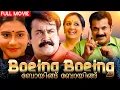 Boeing Boeing | Romantic Comedy Malayalam Film Full Movie | Mohanlal, Mukesh, Jagathy, Lissy, Menaka
