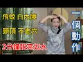 Download Lagu 頭上有個“不老穴”，每天拍打3分鐘，眼睛不花用到老！【健康管理師李晓】