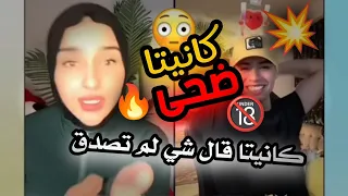 كانيتا يقول لضحى انتي قح به معقوال ضحى نزالت حالها لهل مستوى 