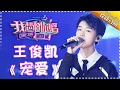 Download Lagu Come Sing With Me S02：Karry 《宠爱》Ep.12 Single【I Am A Singer Official Channel】