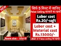 With Materials vs Labor Rate Contractor Fraud