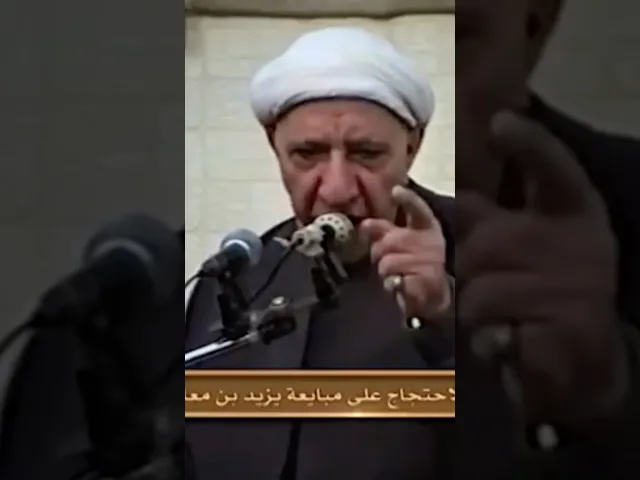 ⁣لَم أَدرِ أَين رِجال المُسلمين مَضوا ** وَكَيفَ صارَ يَزيد بَينَهُم ملكا - الشيخ أحمد الوائلي