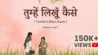 tumhe likhun kaise naheem saifi original audio
