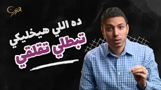 اضطراب القلق العام عند المرأة وازاي تبطلي تفكير زيادة 