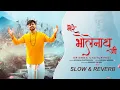 Download Lagu Mere Bholenath Ji Slow \u0026 Reverb | Krishna Chaturvedi | Sawan Special Shiv Bhajan