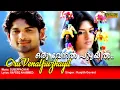 Download Lagu Oru Venal Puzhayil  Full Video Song  | HD |  Pranayakalam Movie Song | REMASTERED |