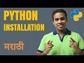 Python Installation Python Programming in Marathi