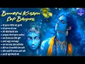 Lagu Krishna Lofi Bhajan | Nonstop Krishna Songs | Lofi Krishna Bhajan | Krishna Songs Nonstop