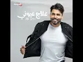 علاج عيوني