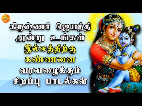 Download MP3 🔴 LIVE : KRISHNA JAYANTHI 2023 SPL SONGS | Krishna Janmashtami Songs |Krishna Jayanthi Songs