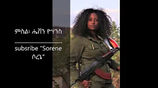 ሽለላ ቀረርቶ Asres Gonb Ethiopian Music Culture 