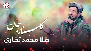 طلا محمد تخاری گلنار جان آهنگ ازبکی جدید Tola Mohammad Takhari Gulnar Jan Uzbeki 