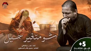 شو متغير حيل الملا عمار الكناني 