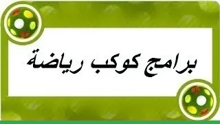 List Of Planet Sports Programs Wonderful Spacetoon 