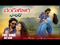 Lagu BENGULURI PORIRO BHALE MASTHUGUNDIRO || DJ FOLK FULL SONG 2026 ||#ksdtelugutune #banothdevendarnaik