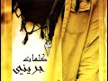 Abdel Fatta7 Greeny - A7la Ma Fel Donia