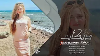 ولووووو حبك شو عامل فيني   ولووو على كيفو يمشيني   دوسي ع قلبي دوسي   احمد سليمان      دندنها