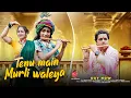 Lagu Tenu Main Murli Waleya | Full Video | Pammi Thakur | CP Studio | Janmashtami Special Bhajan 2025