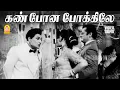 Lagu Kannpona Pokkile - HD Video Song | கண் போன போக்கிலே | Panam Padaithavan | MGR | TMS