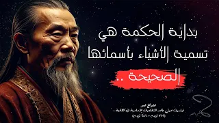 دروس وحكم واقوال صينية عميقة من الحياة للفيلسوف الصيني تشوانج تسو يجب أن تتعلمها قبل أن تتقدم فالعمر 