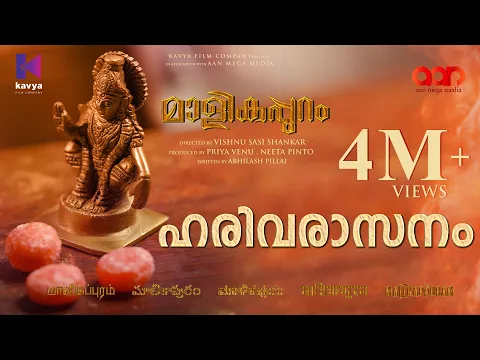 Download MP3 Harivarasanam Song | Malikappuram | Vishnu Sasi Shankar | Unni Mukundan | Ranjin Raj