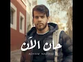 Han AlAn - Adham Nabulsi
