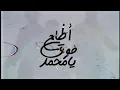 G Oka   Etla3 Fo2 Ya Mohamed ft Kozbra wi 7ngra & Baba    مهرجان اطلع فوق يا محمد   جنرال اوكا