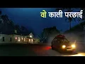 Download Lagu वो काली परछाई। एक सच्ची घटना। A Horror Story। Dark Files