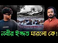 Download Lagu মোহাম্মদকে কটূক্তির অভিযোগে চাঁদপুরে মেহেদী হাসানের বাড়ি পুড়িয়ে দিলো তৌহিদী জনতা! || 20 Augt 2025