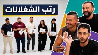 تقدر تعرف مين فيهم بيشتغل ايه        دندنها